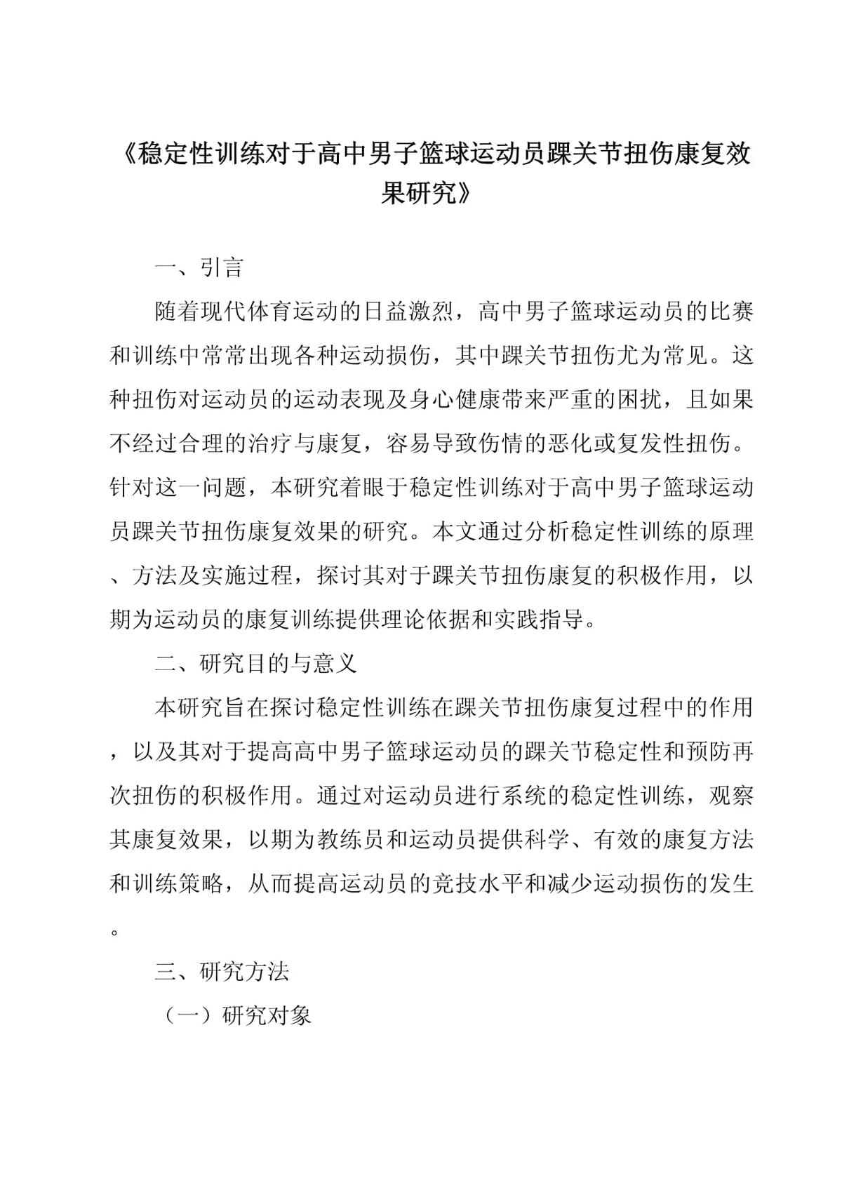 篮球战术训练分解法图解大全_0